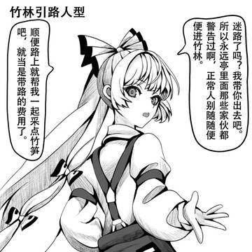那些妹红的常见二创形象
