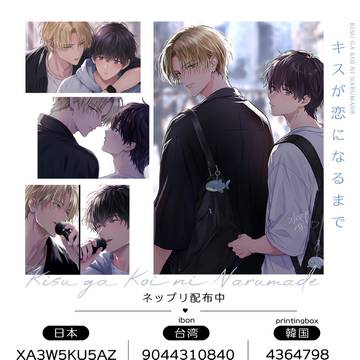 【キス恋】ネップリのお知らせ