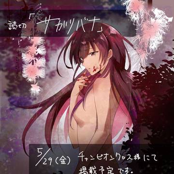 読切掲載のお知らせ