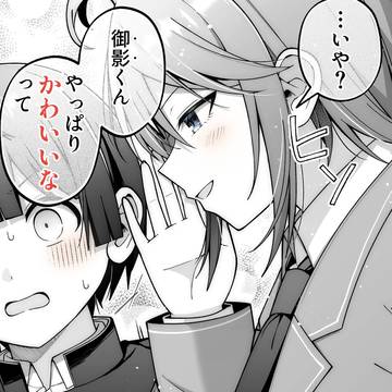 ヒロインになりたいイケメン女子の話【4話】