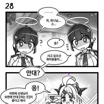 블아 )) 총학생회 히나 만화 28