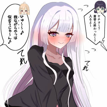いざ現実で着るとなると恥ずかしい