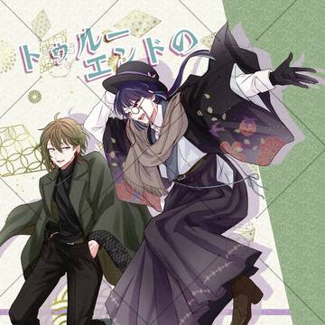 【伯善】トゥルーエンドのその先で【新刊サンプル】