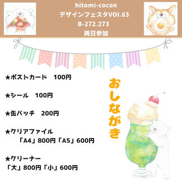 デザインフェスタ63　お品書き