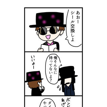 シール交換