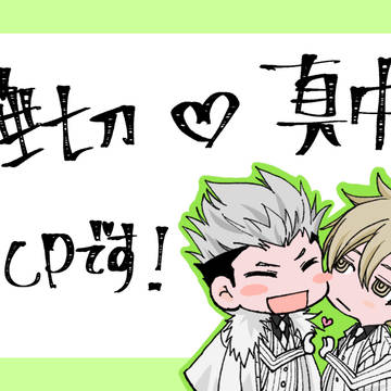 桃鬼Xログ⑦唾真