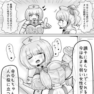 アンドロイドの入れ替わり