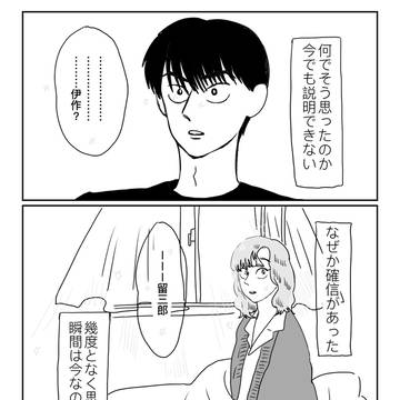 それはたしかに(留伊♀)