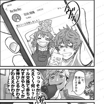 シール帳にハマる双子(ちょい侑日)