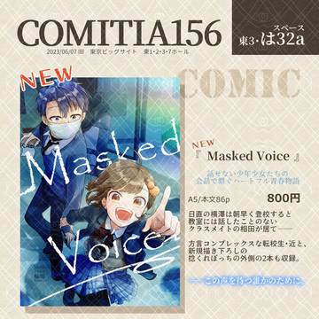 【お品書き】6/7のCOMITIA156に参加します!
