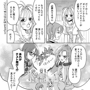 【マクロス7】第17話妄想【マクミリ】