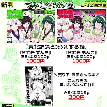 声音の宴 6次会 おしながき