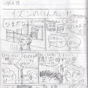 勇者ライトの冒険「イズンの引退！？のまき」