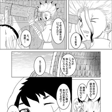 ゲン誕生日漫画