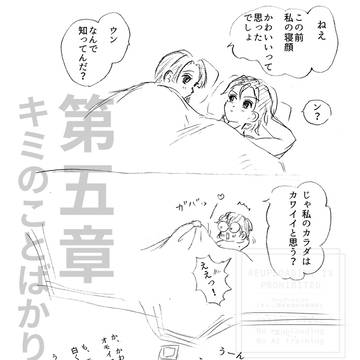 その距離の体温【第五章・前】