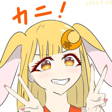 カニ！🦀