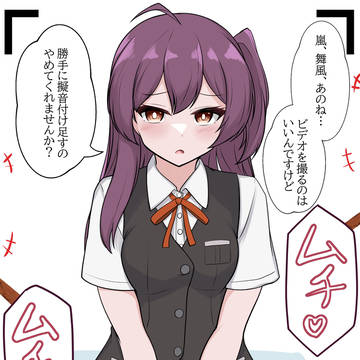 萩風に悪戯