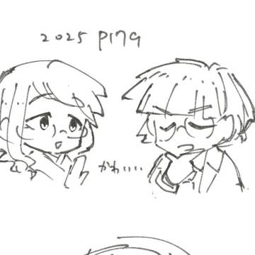 2025〜2026まとめ