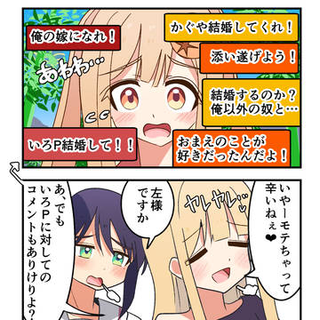 コメント一つ一つにも思いがあるよって漫画