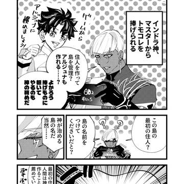 インドラ神、トモコレを始める
