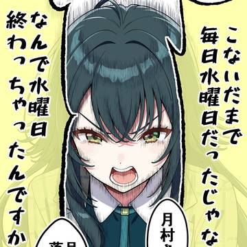 学マ水曜日が
