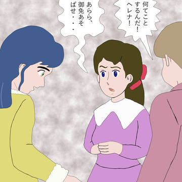 4-5　一筆申し上げます。私を庇ってくれた？