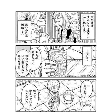 私の魔法の先生は魔法が使えない(続)その65