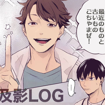 及影LOG