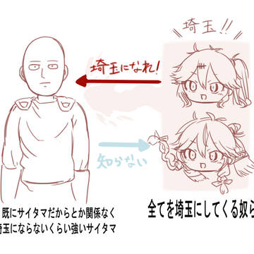 埼玉サイタマ