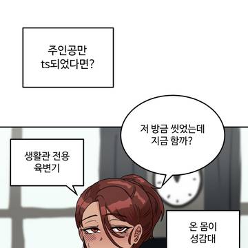 군대에서 하는 만화 외전 ts편