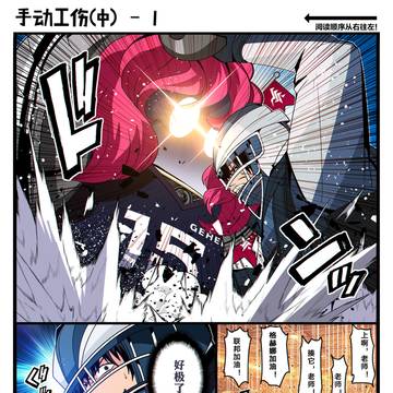 手动工伤(中)