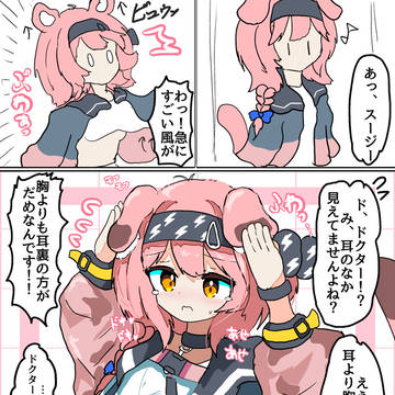 スージーちゃんのお耳ハプニング