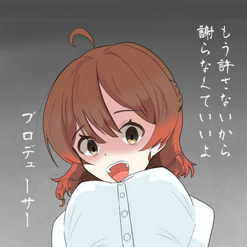 ブチギレ祐芽ちゃん