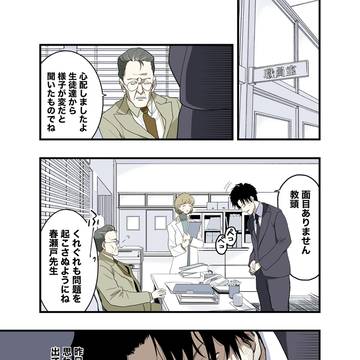 せやかて珠世ちゃんは恋がしたい 第二話
