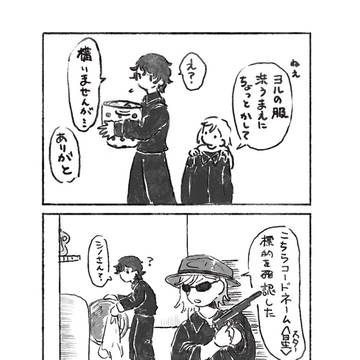 四コマ『スパイごっこ』