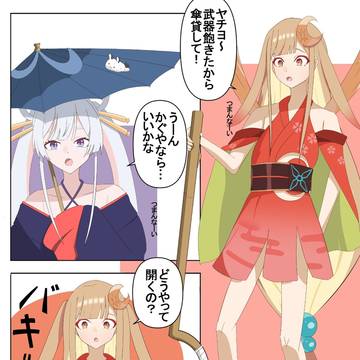 ヤチヨ、この傘どう使うの?