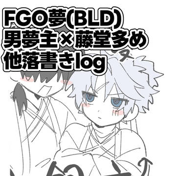 俺藤とか