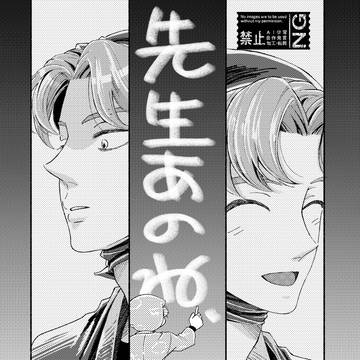 【利土】先生あのね、