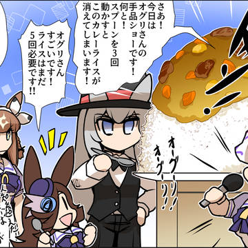 オグリの手品