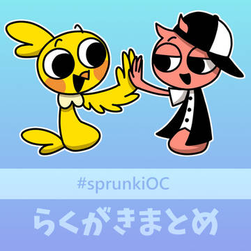 ランキOCまとめ