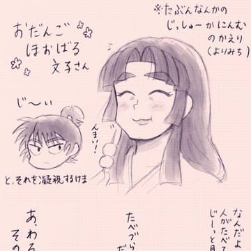 留三郎と文子さんらくがき