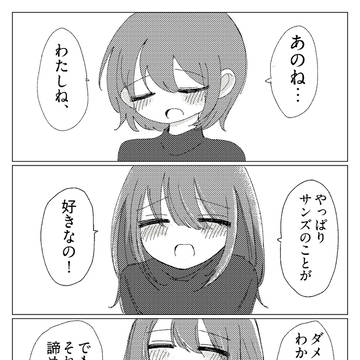 あのね、わたしね