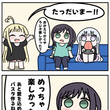 舌ヤチ漫画93「ラジオ終わりの帰宅後」