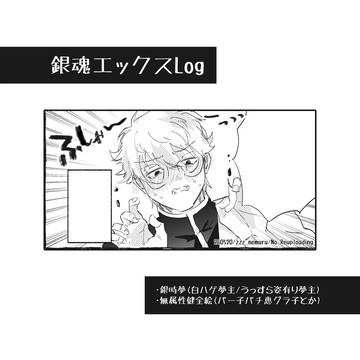 gntk夢 エックスlog