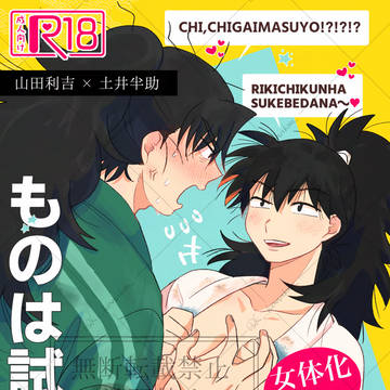 【利土井︎︎♀】5/31新刊サンプル【女体化】