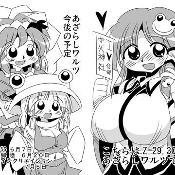 東方名華祭　ペーパー