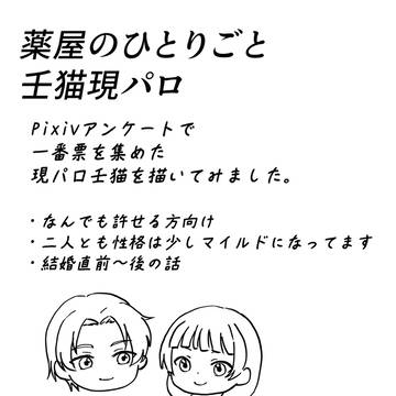 【現パロ壬猫】幸せな時間