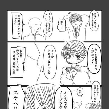 TSした友達に確認したいこと