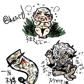 子泣き爺、砂かけ婆、一反木綿(我流イメージ)