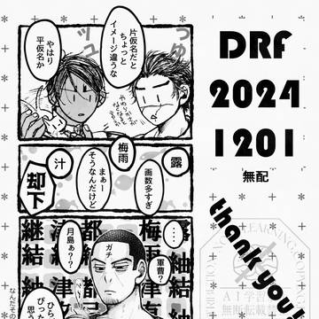 i drops 購入おまけ